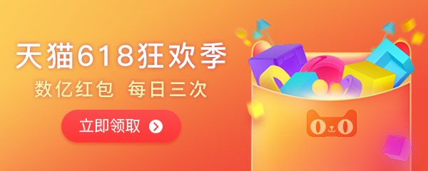 天貓618驚喜紅包很容易得嗎